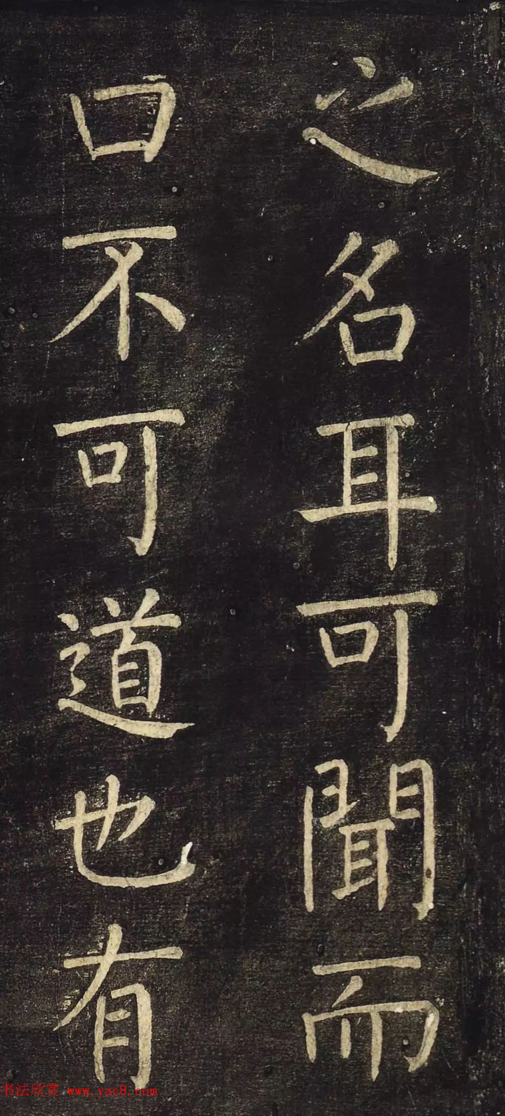 颜真卿60岁楷书刻本《书马伏波语》