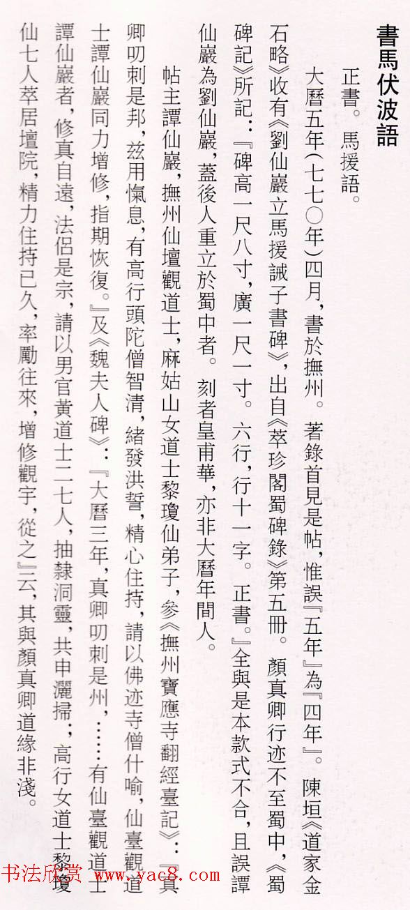 颜真卿60岁楷书刻本《书马伏波语》