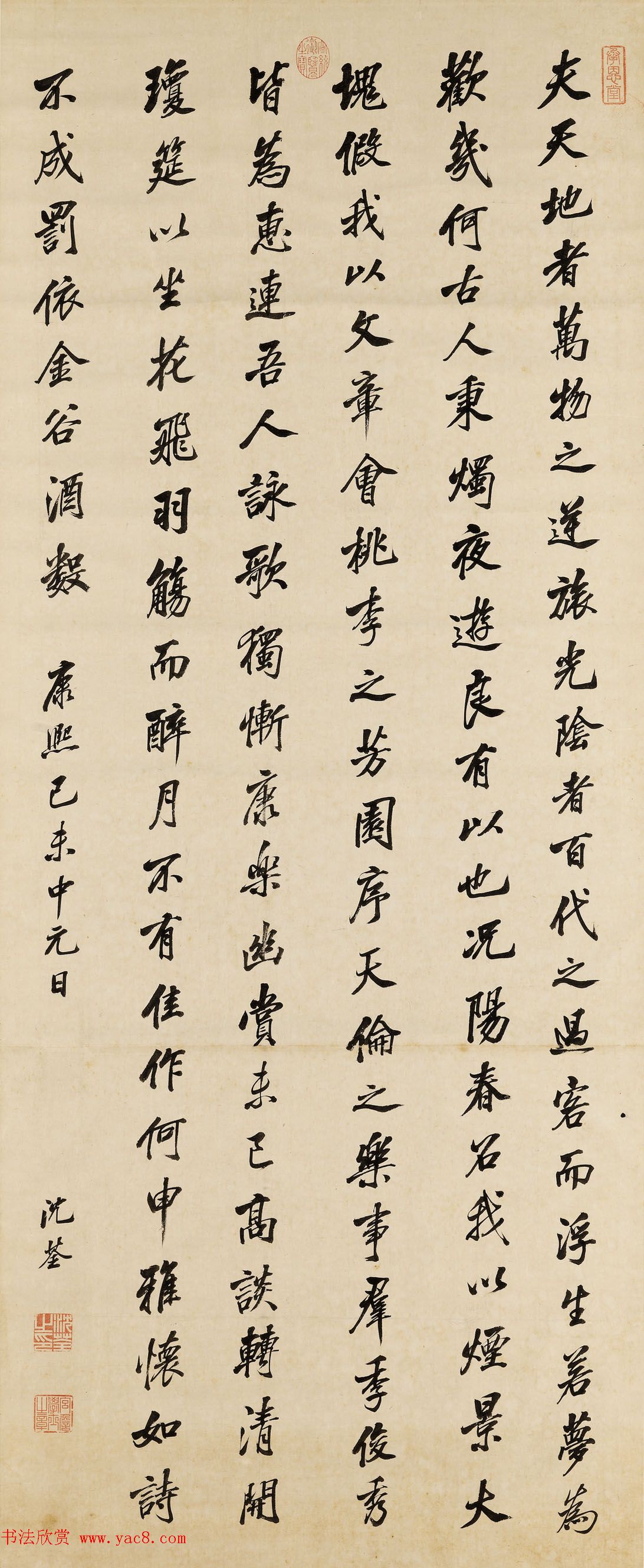 清代沈荃行楷书法作品《桃李园序》