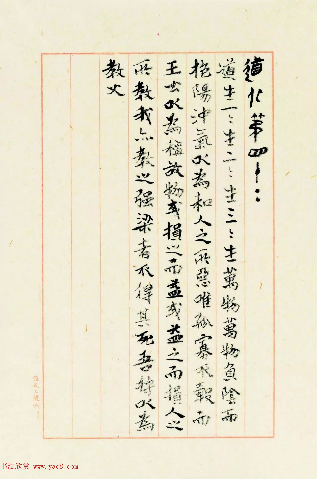 精心手抄典籍《九名家书道德经》