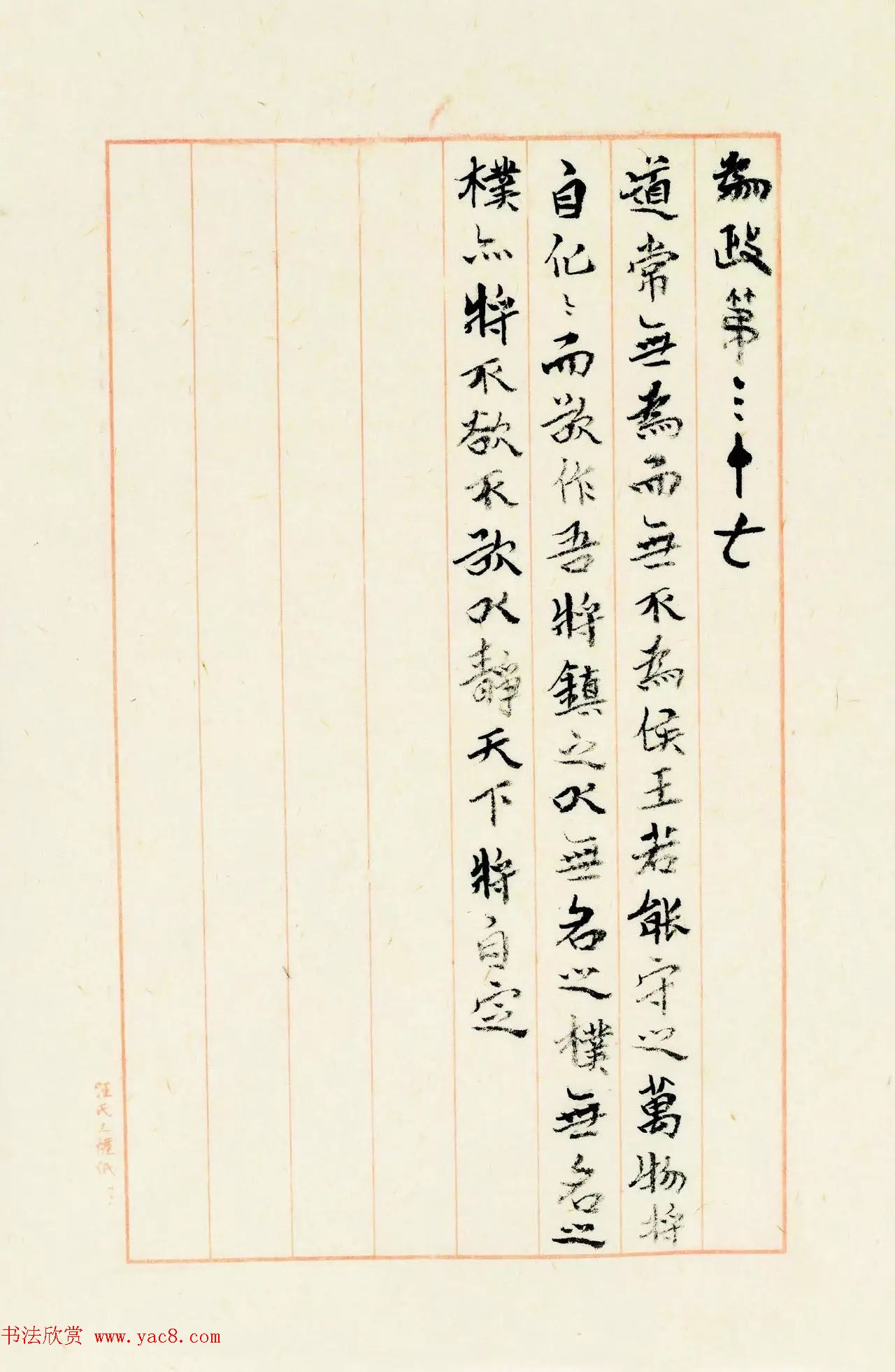 精心手抄典籍《九名家书道德经》