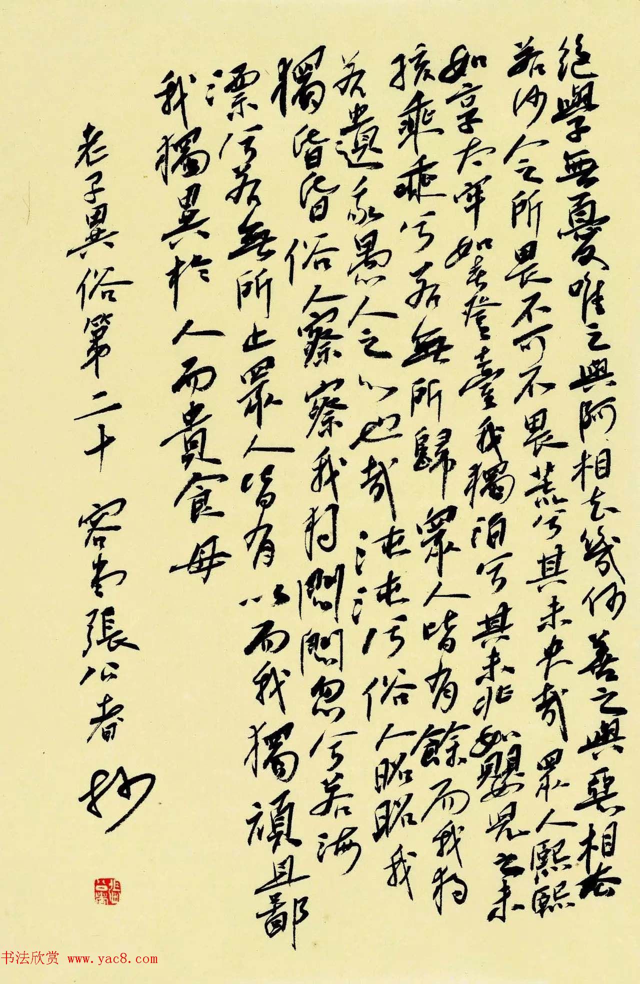 精心手抄典籍《九名家书道德经》