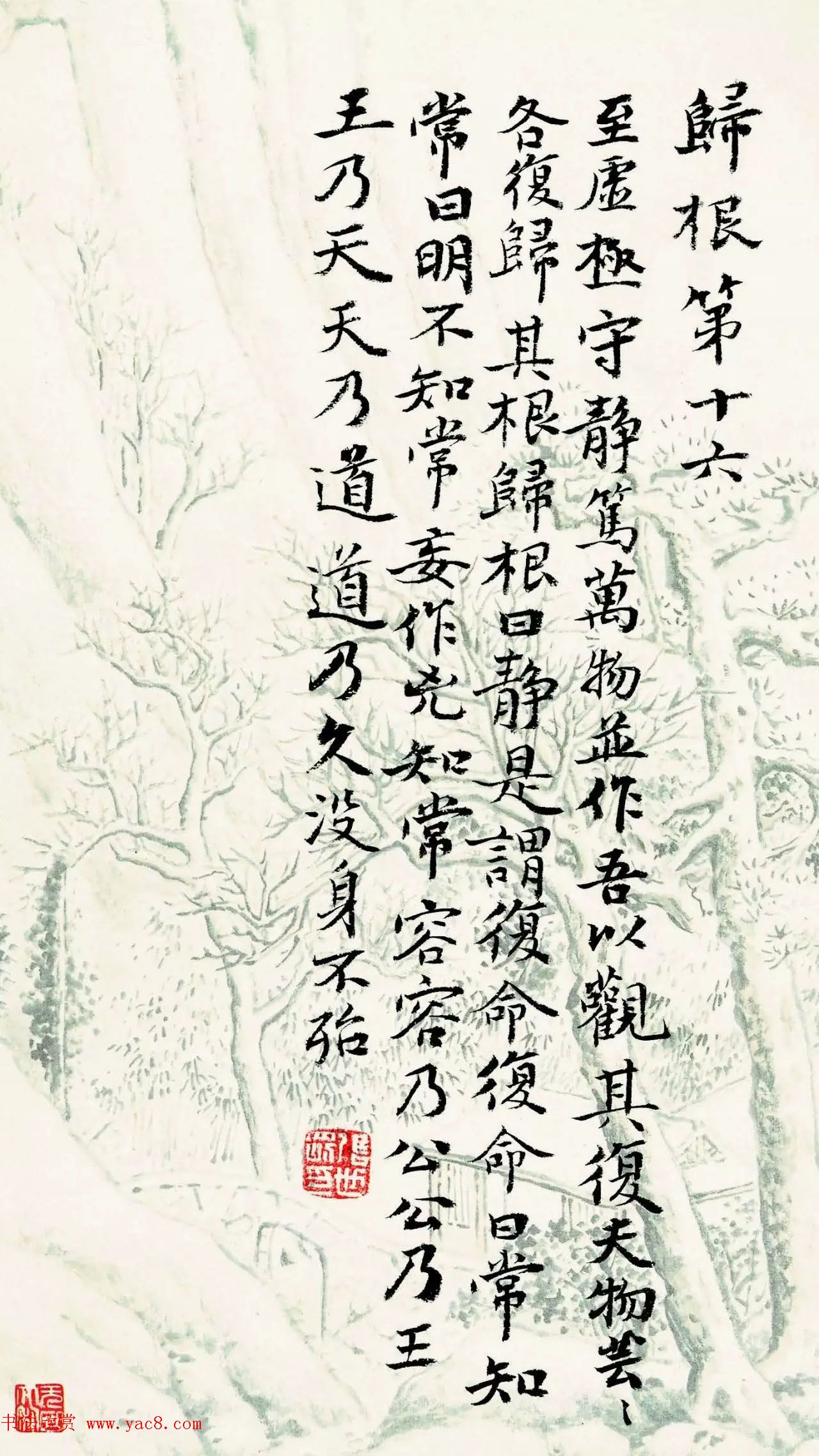 精心手抄典籍《九名家书道德经》