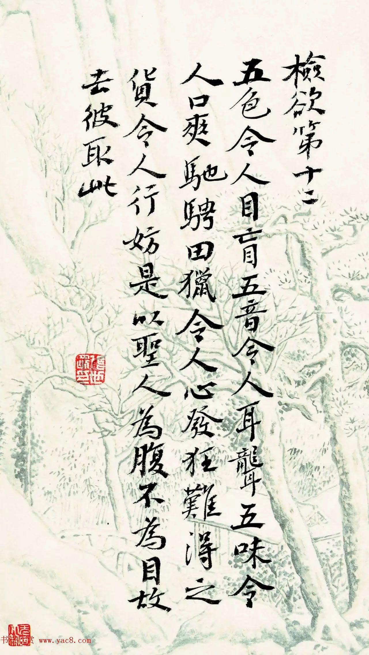 精心手抄典籍《九名家书道德经》