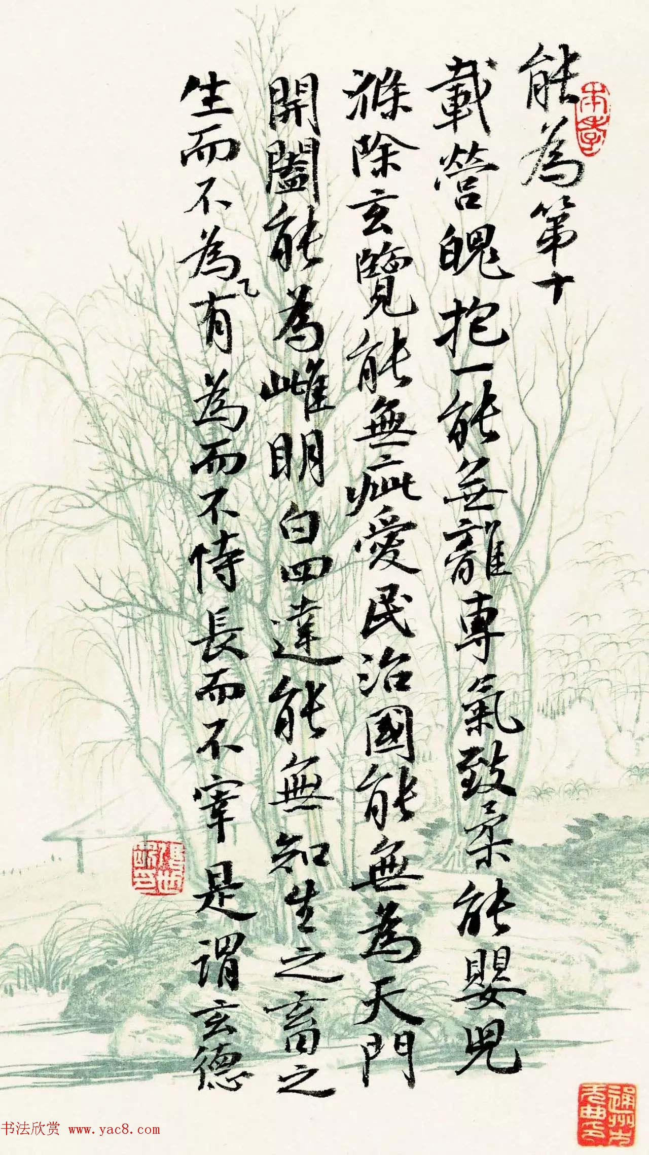 精心手抄典籍《九名家书道德经》