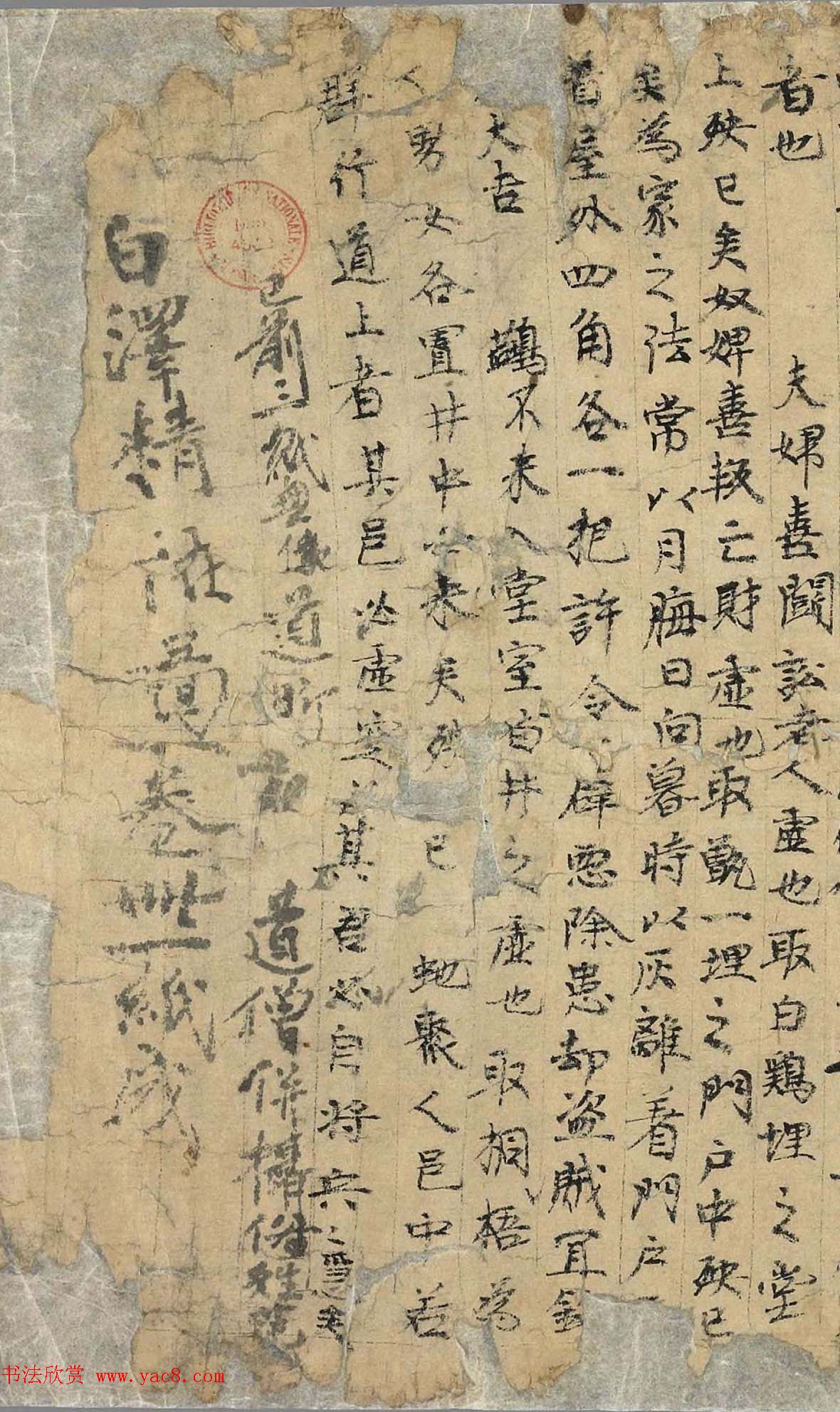 敦煌文献《白泽精怪图》两种图卷残本