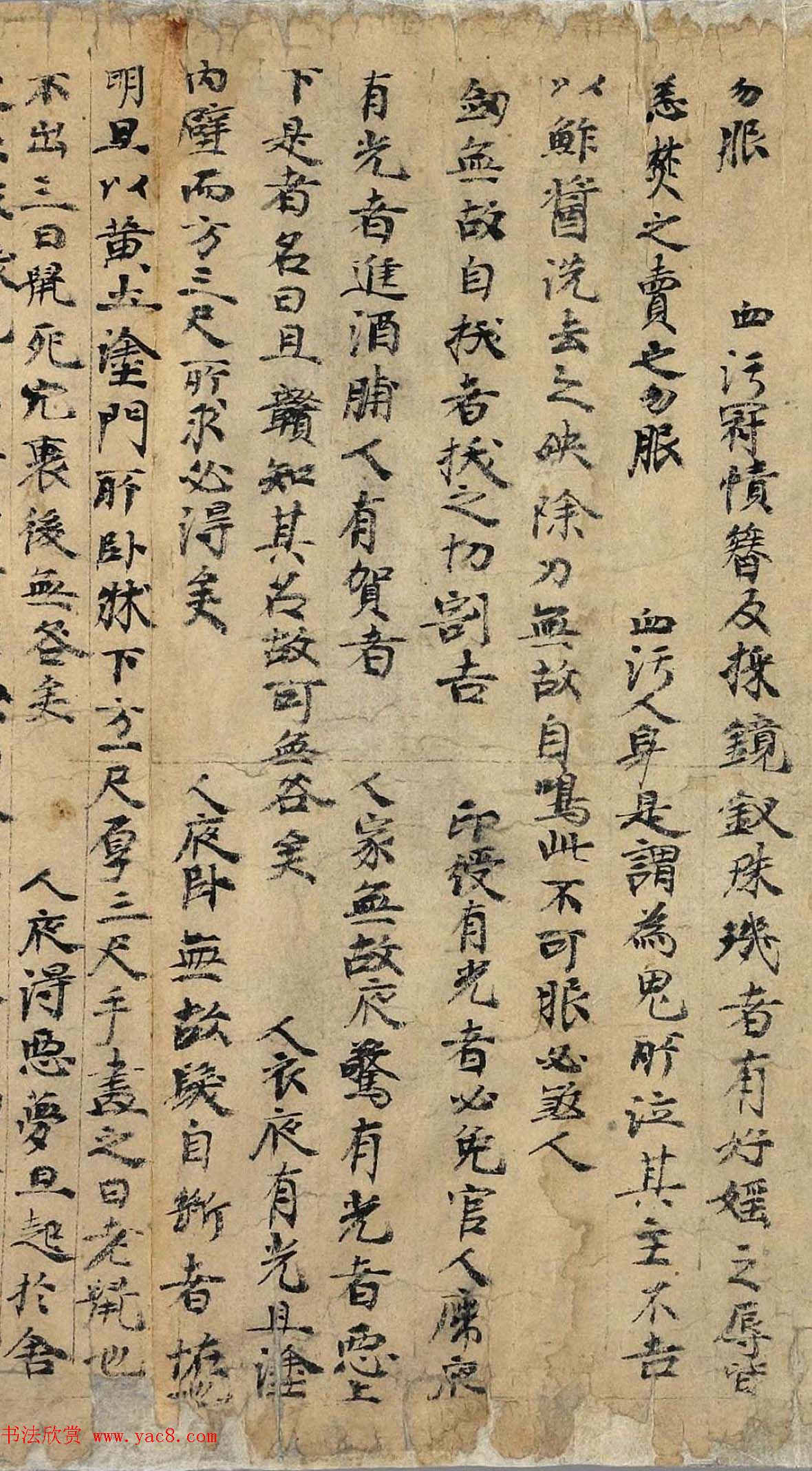 敦煌文献《白泽精怪图》两种图卷残本