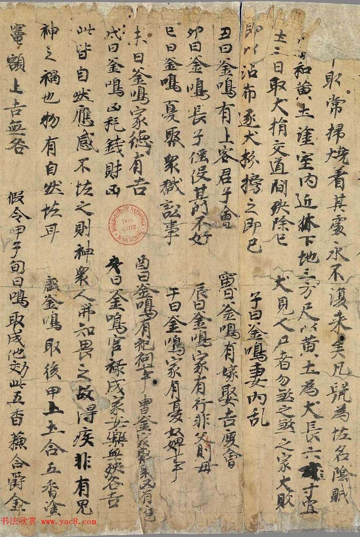 敦煌文献《白泽精怪图》两种图卷残本