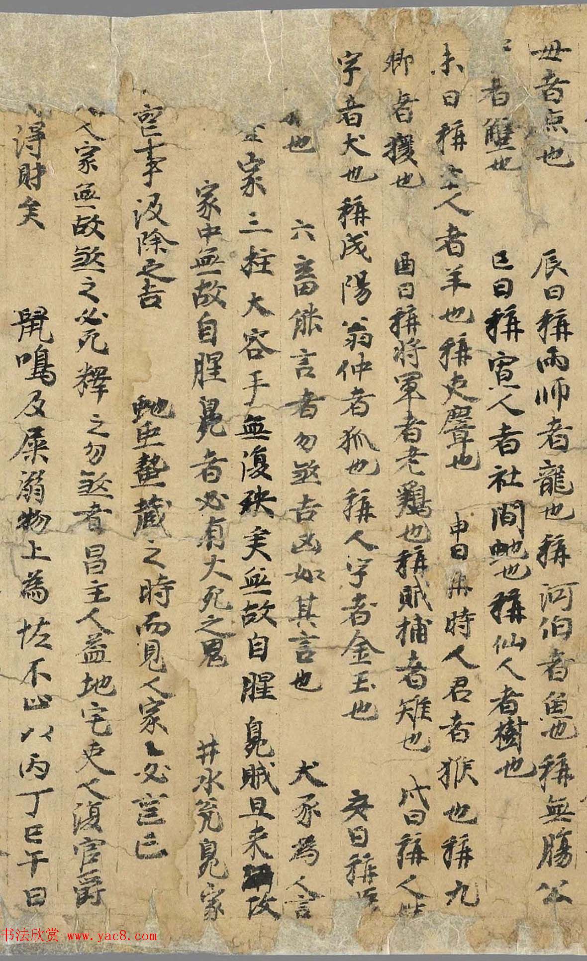 敦煌文献《白泽精怪图》两种图卷残本