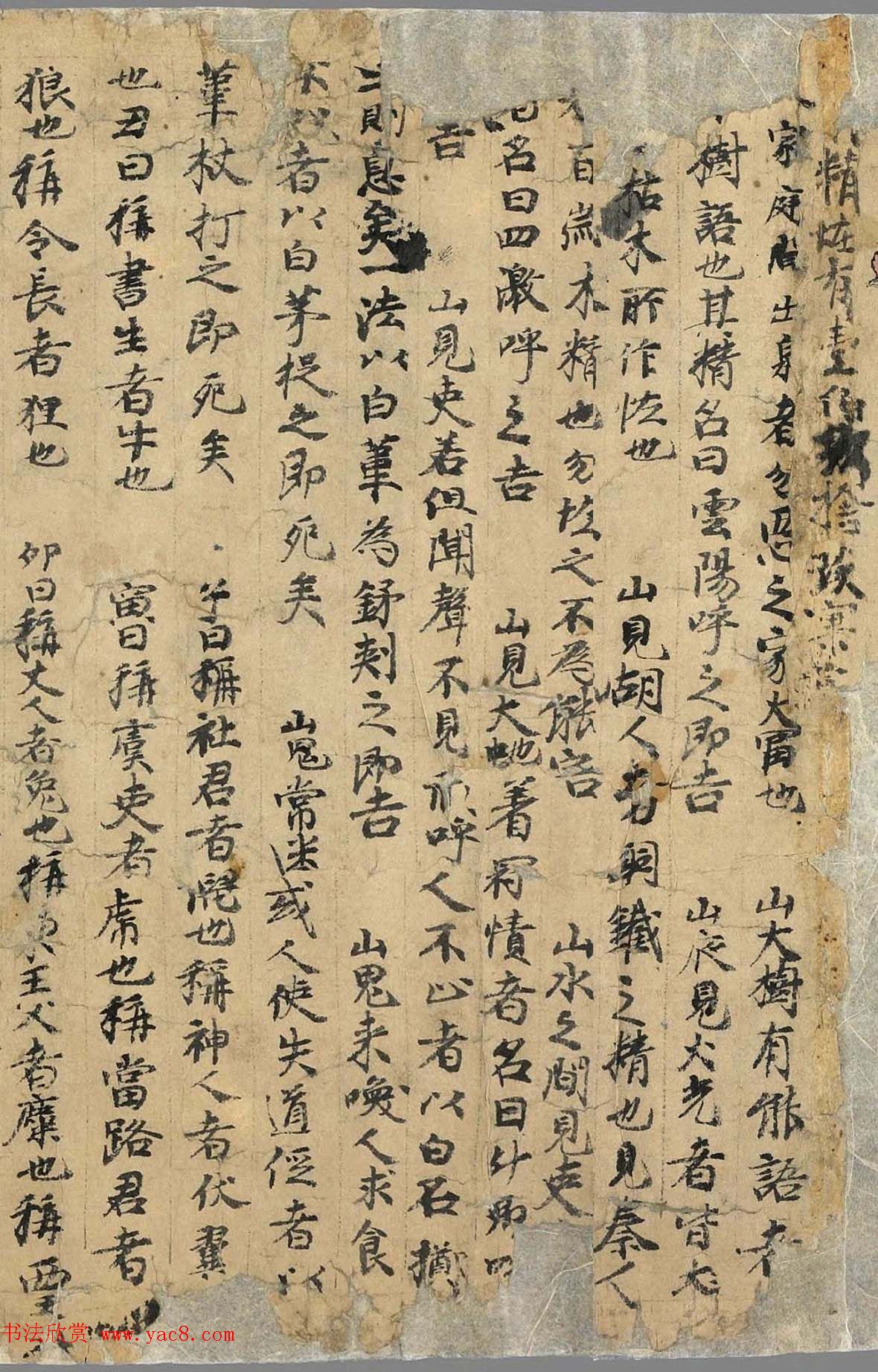 敦煌文献《白泽精怪图》两种图卷残本