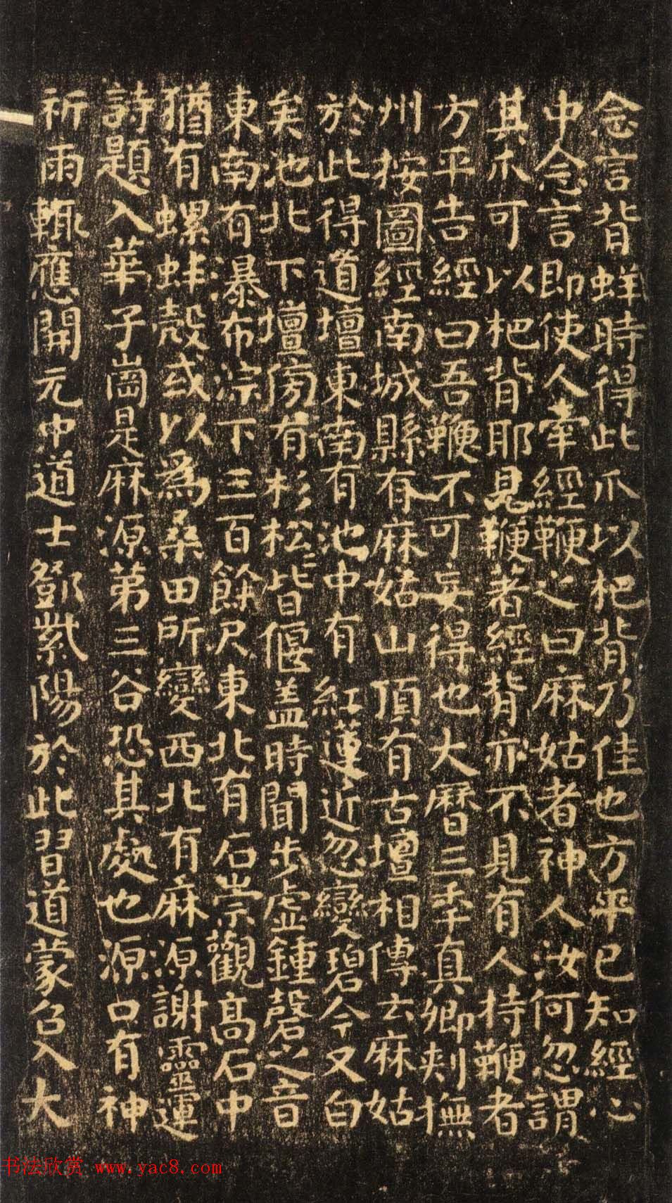 颜真卿楷书拓本《小字麻姑仙坛记》三种