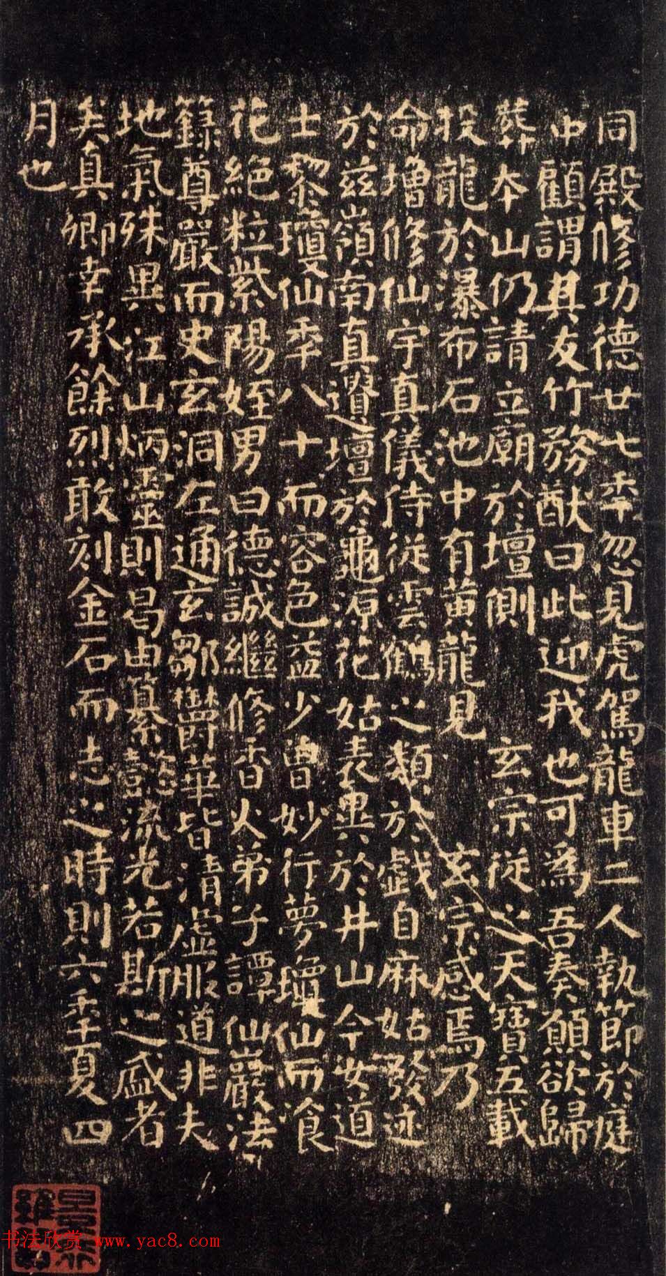 颜真卿楷书拓本《小字麻姑仙坛记》三种