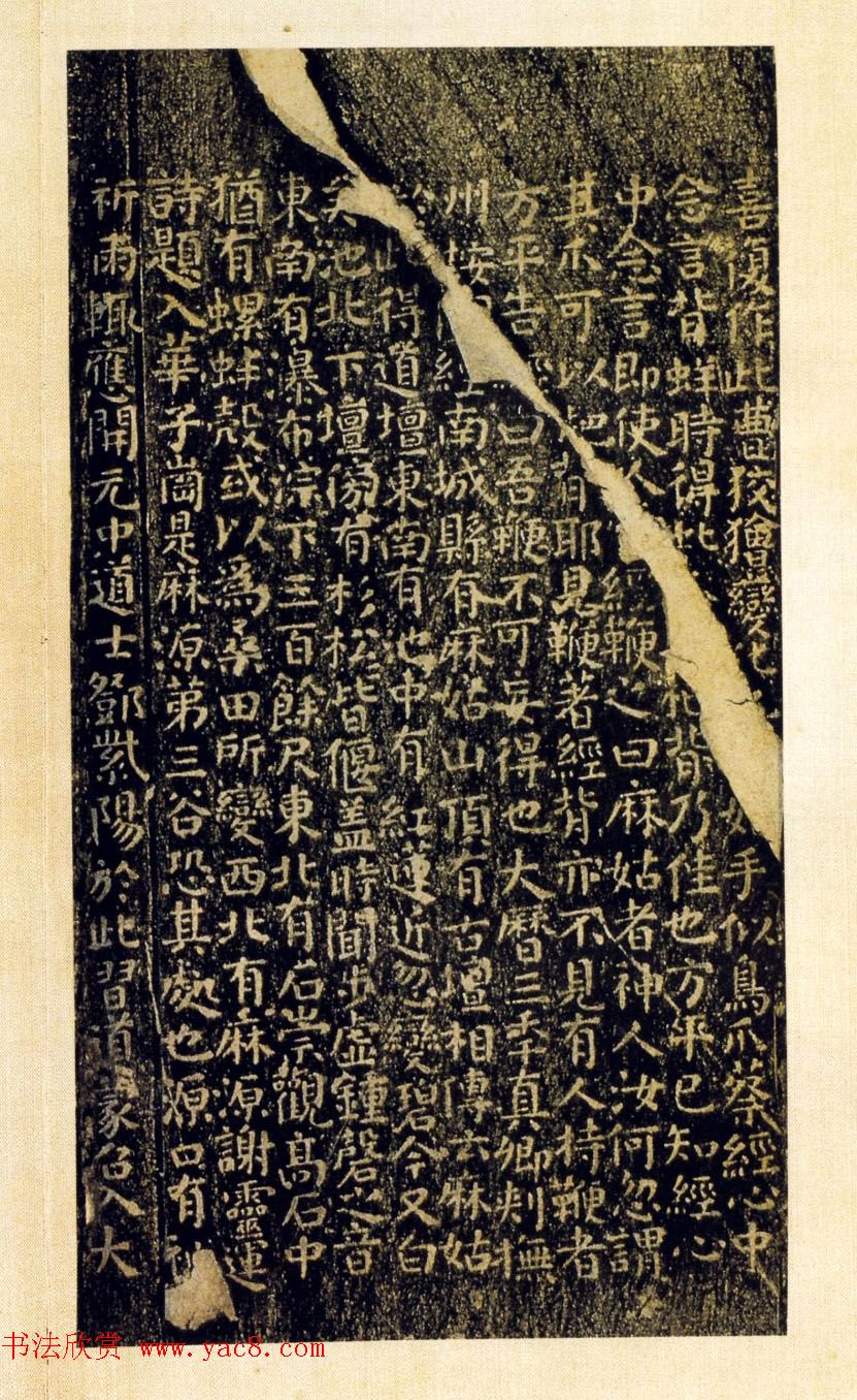 颜真卿楷书拓本《小字麻姑仙坛记》三种