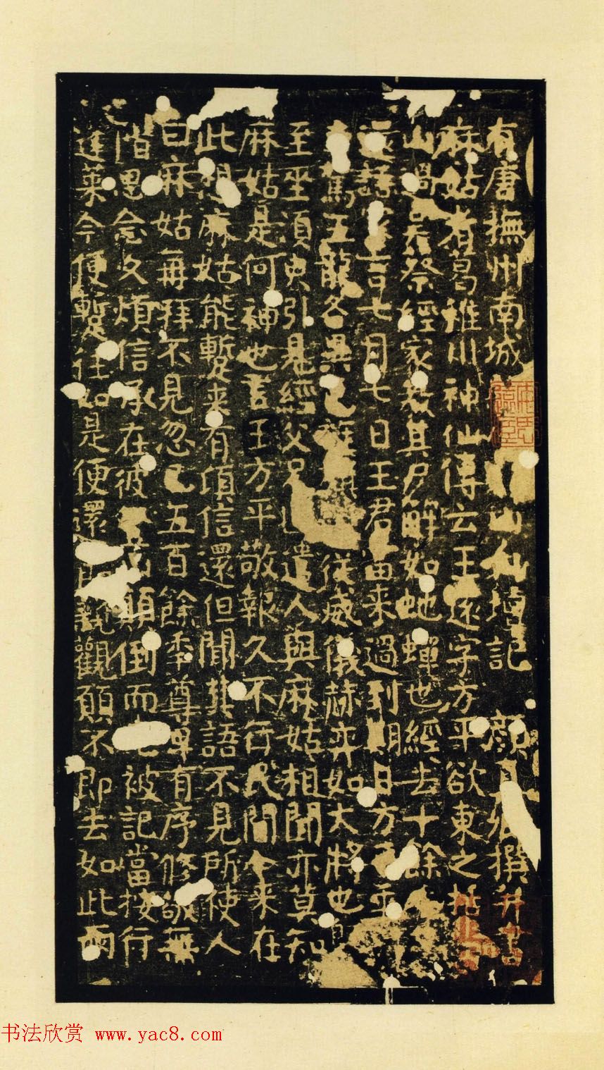 颜真卿楷书拓本《小字麻姑仙坛记》三种