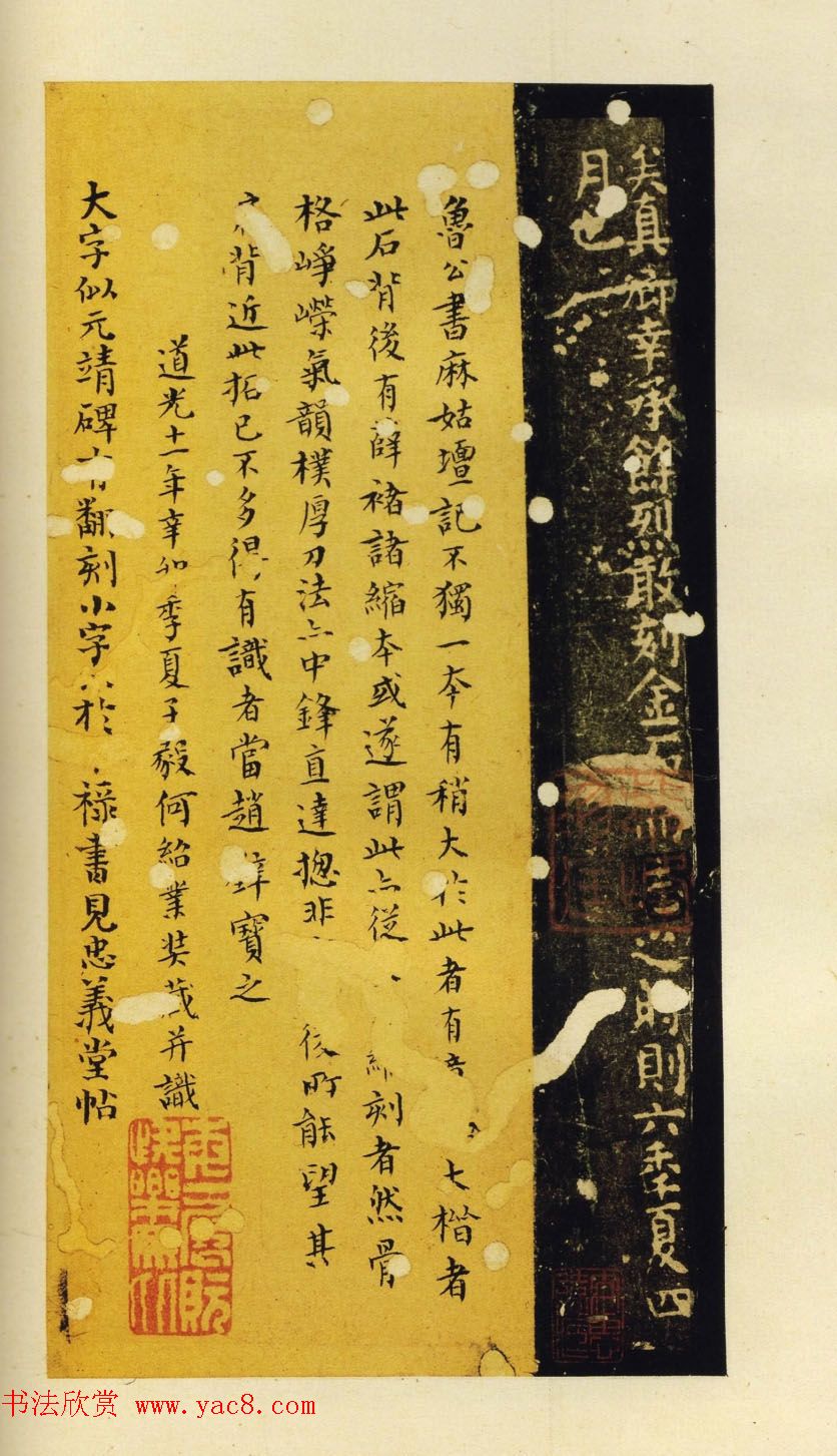 颜真卿楷书拓本《小字麻姑仙坛记》三种