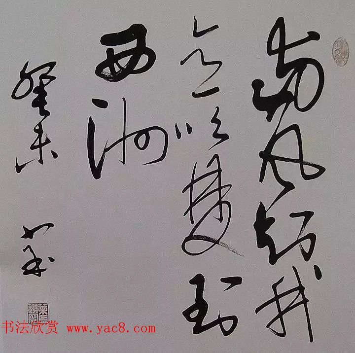 叶选宁将军左笔书法作品欣赏