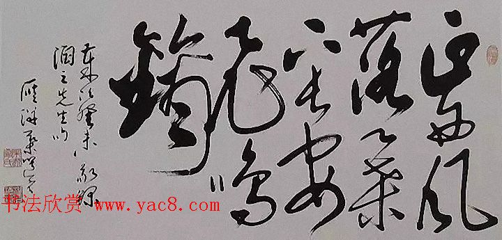 叶选宁将军左笔书法作品欣赏