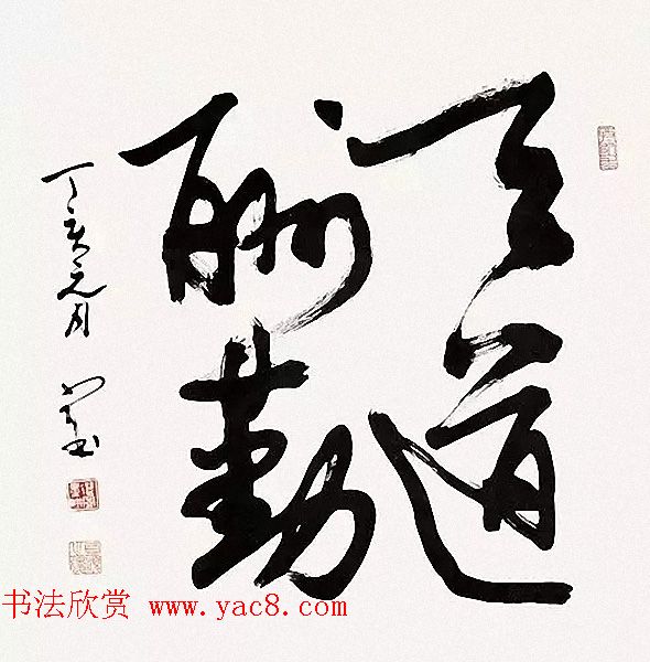 叶选宁将军左笔书法作品欣赏