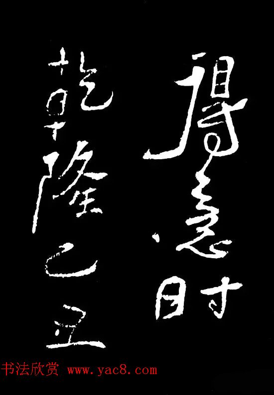 郑板桥的六分半书《竹石四屏题记》 郑板桥的六分半书《竹石四屏题记》