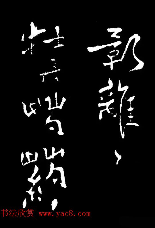 郑板桥的六分半书《竹石四屏题记》 郑板桥的六分半书《竹石四屏题记》