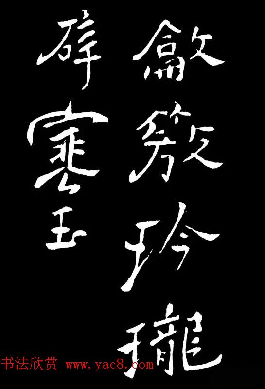 郑板桥的六分半书《竹石四屏题记》