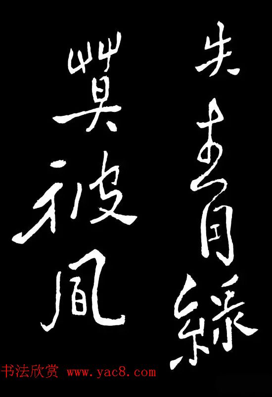 郑板桥的六分半书《竹石四屏题记》 郑板桥的六分半书《竹石四屏题记》