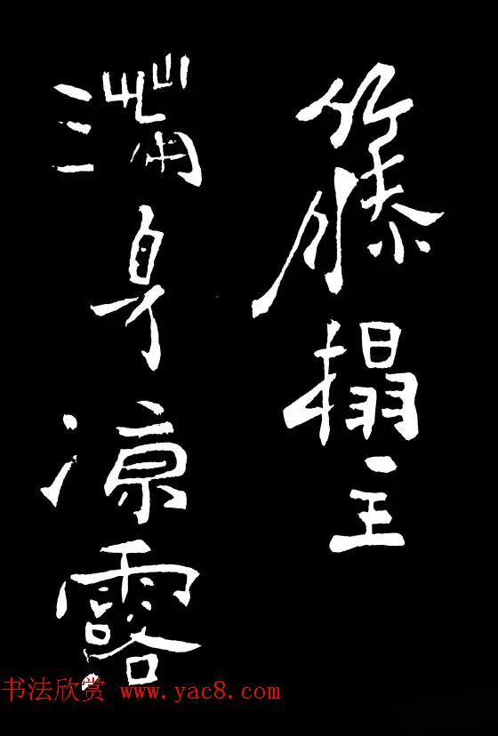 郑板桥的六分半书《竹石四屏题记》 郑板桥的六分半书《竹石四屏题记》