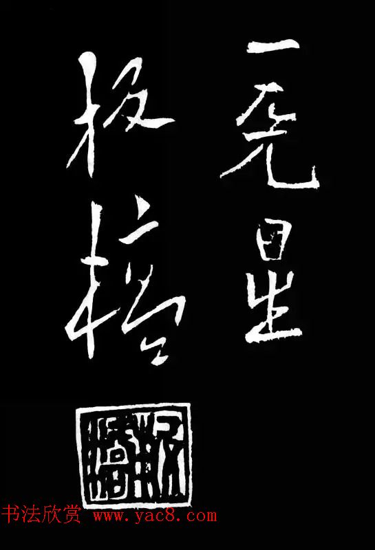 郑板桥的六分半书《竹石四屏题记》 郑板桥的六分半书《竹石四屏题记》