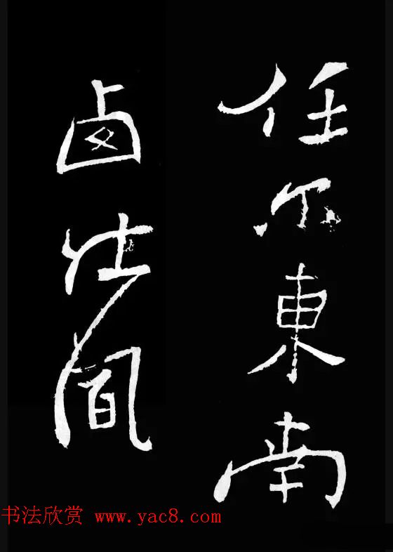 郑板桥的六分半书《竹石四屏题记》 郑板桥的六分半书《竹石四屏题记》