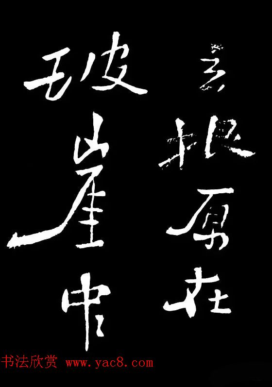 郑板桥的六分半书《竹石四屏题记》 郑板桥的六分半书《竹石四屏题记》