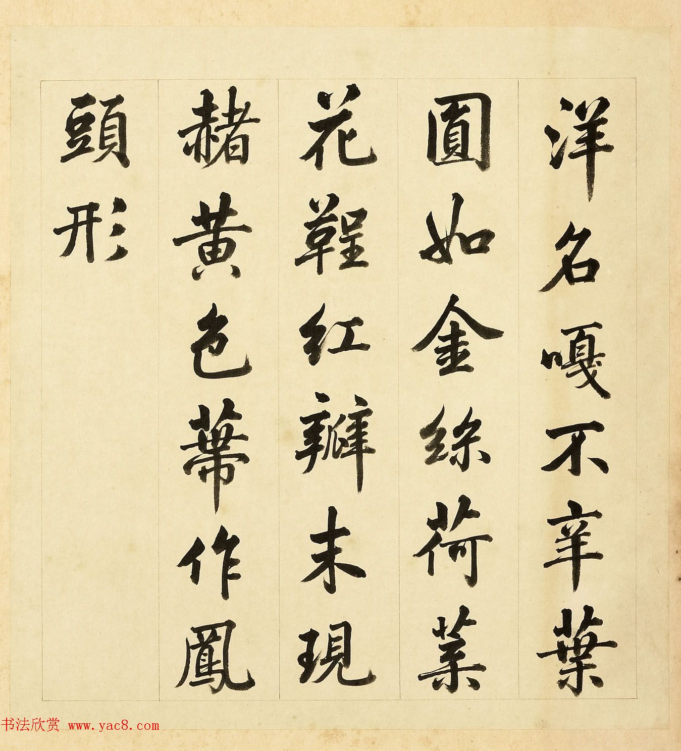 字画册页《海西杂卉》余省绘画+于敏中书法