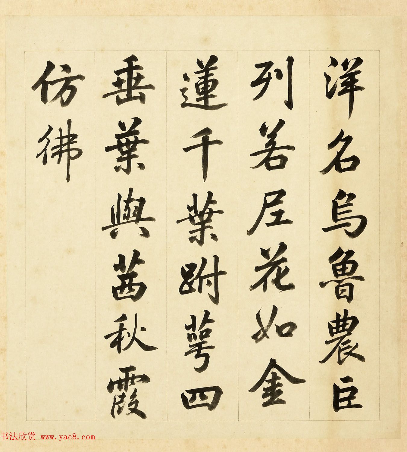 字画册页《海西杂卉》余省绘画+于敏中书法