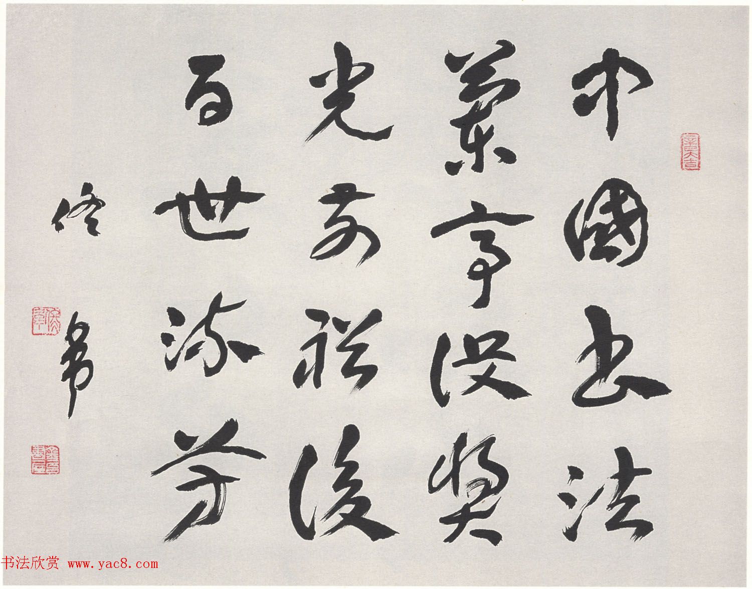 佟韦章草书法作品欣赏