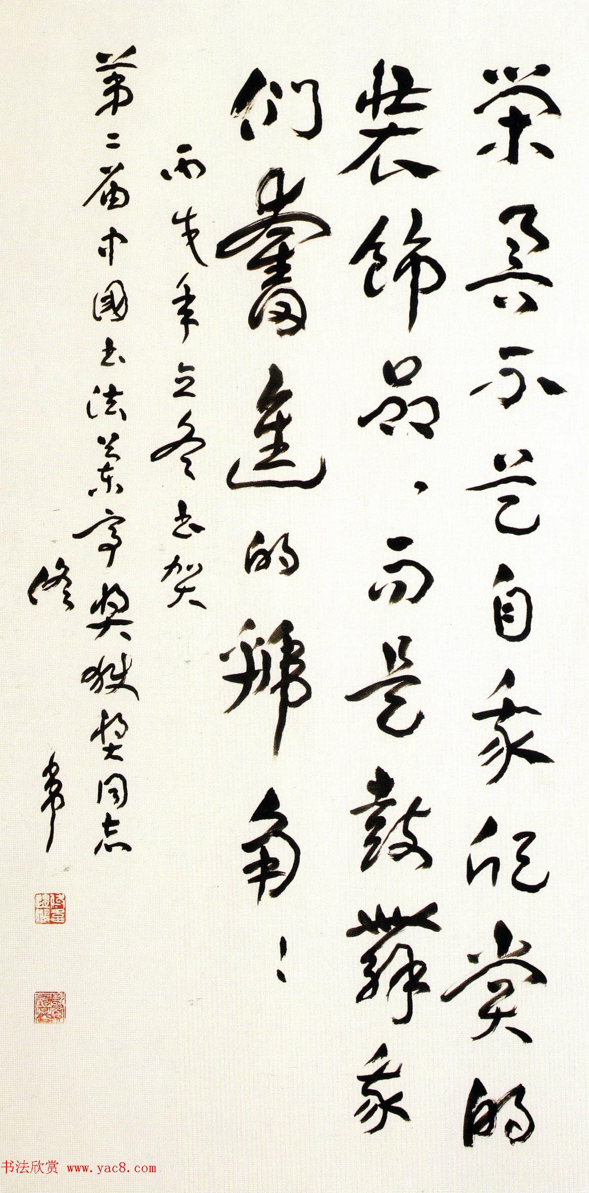 佟韦章草书法作品欣赏