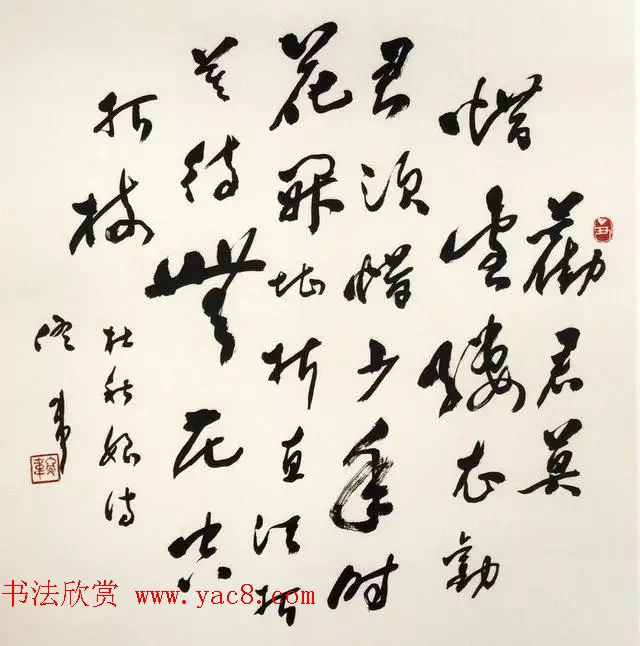 佟韦章草书法作品欣赏