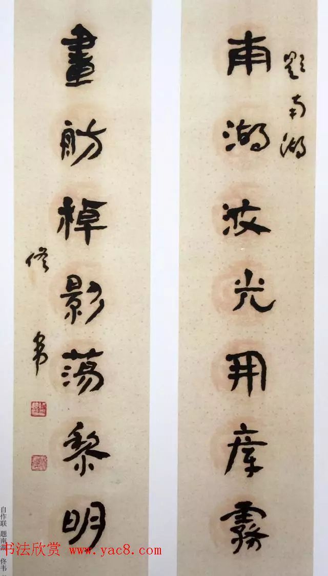 佟韦章草书法作品欣赏