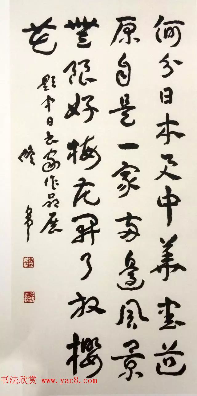 佟韦章草书法作品欣赏