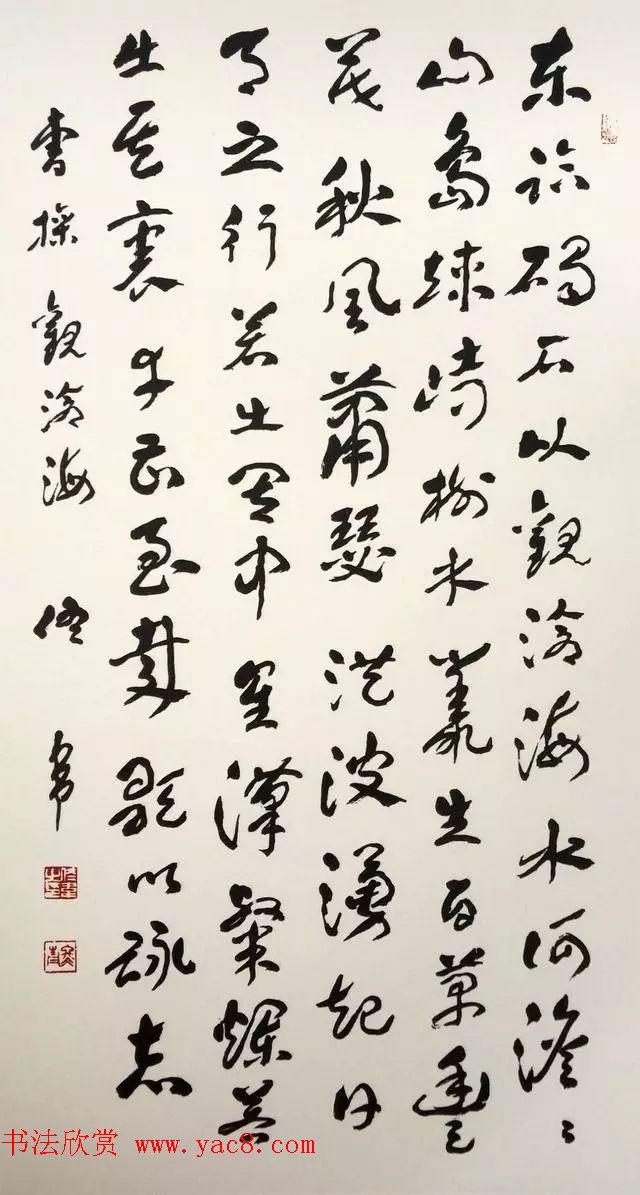 佟韦章草书法作品欣赏