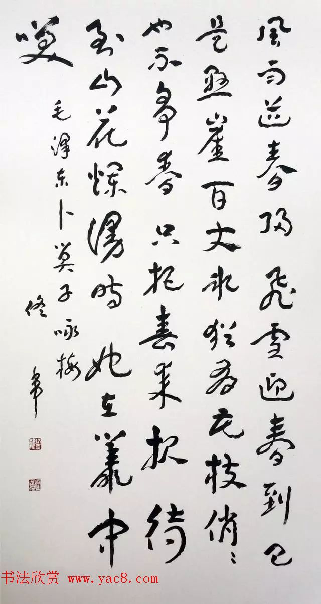 佟韦章草书法作品欣赏