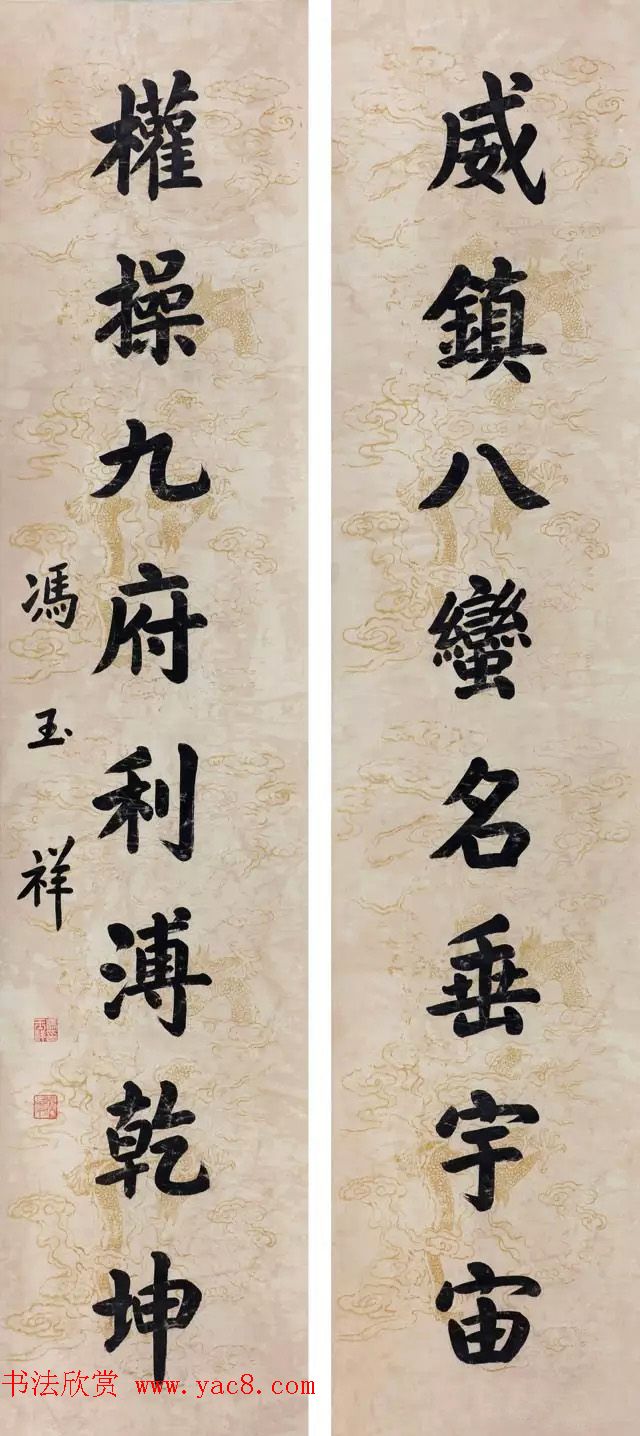 读画楼藏名人名家书法对联