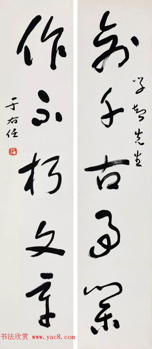 读画楼藏名人名家书法对联