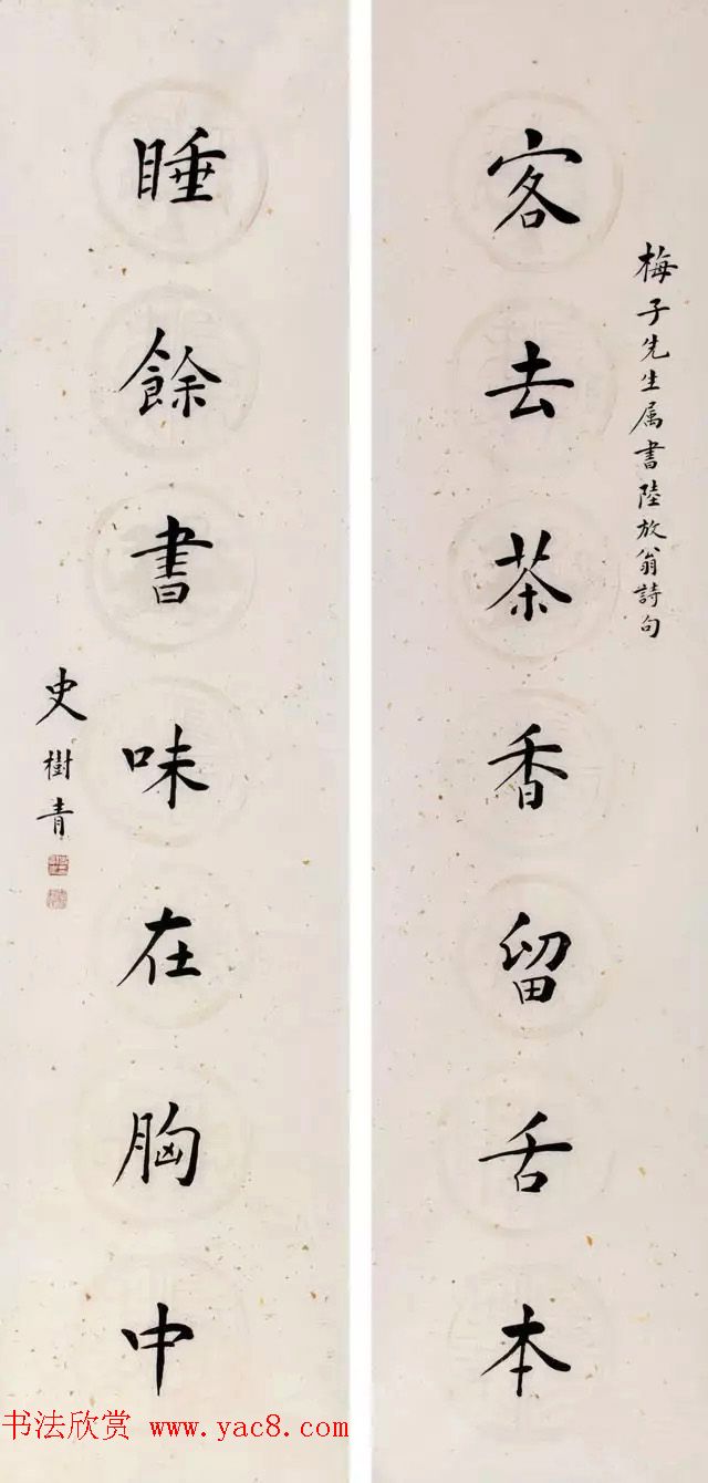 读画楼藏名人名家书法对联