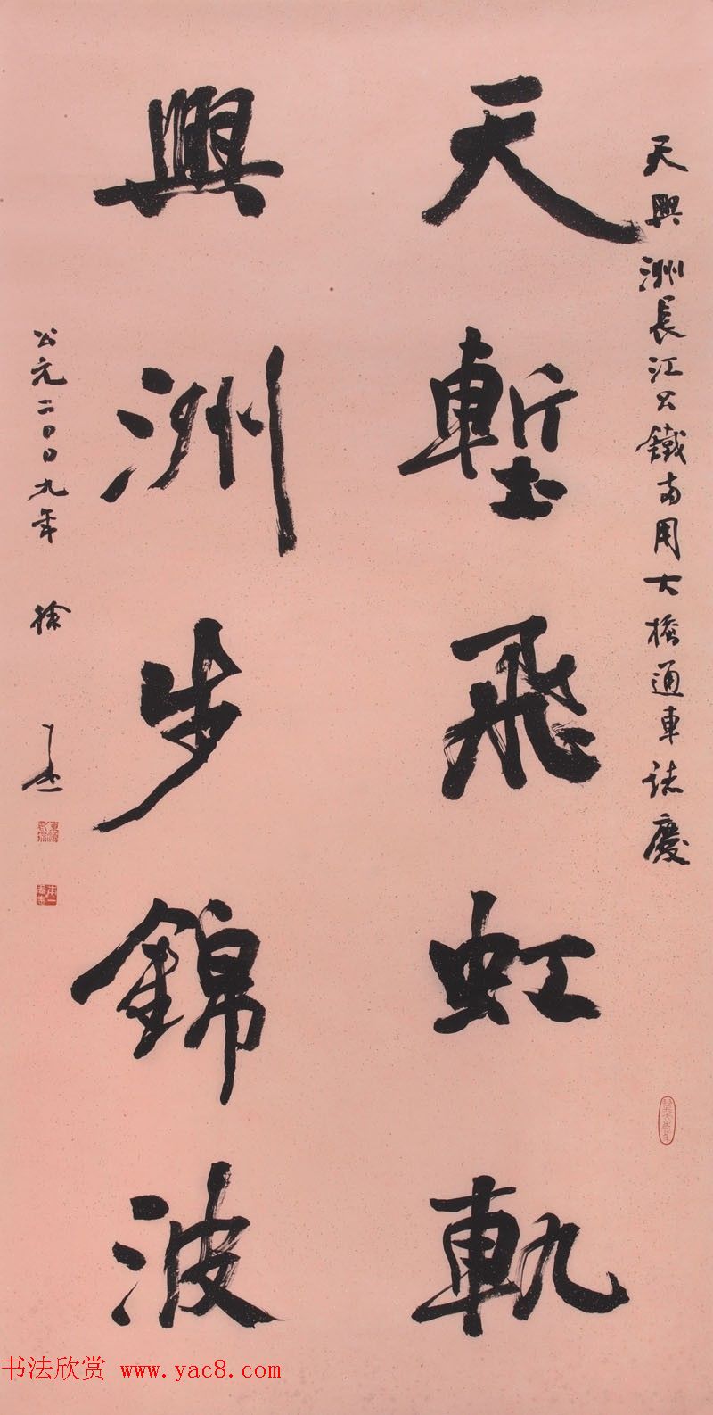 武汉天兴洲长江大桥通车纪念书法作品选刊