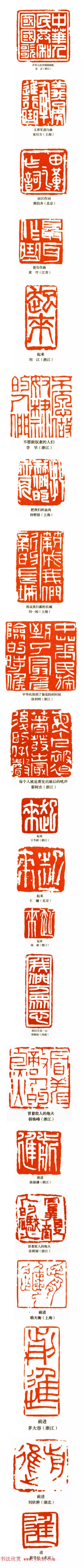 中华人民共和国国歌书法印谱