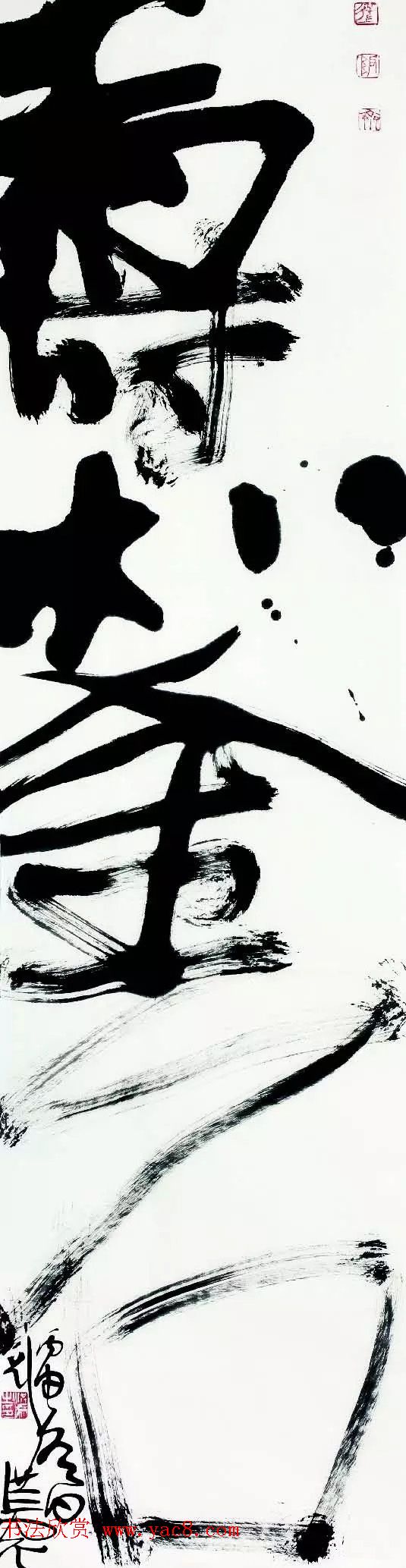 特邀15位书法家写：寿如金石