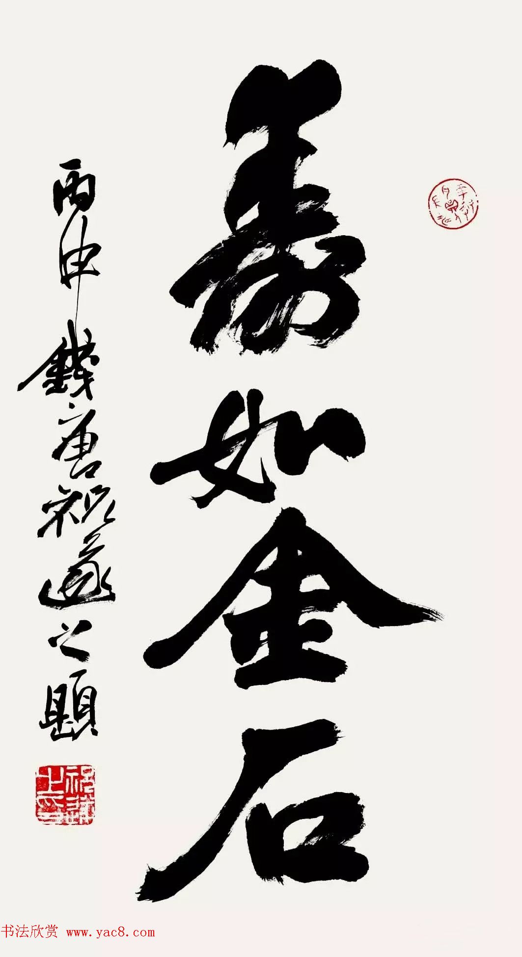 特邀15位书法家写：寿如金石