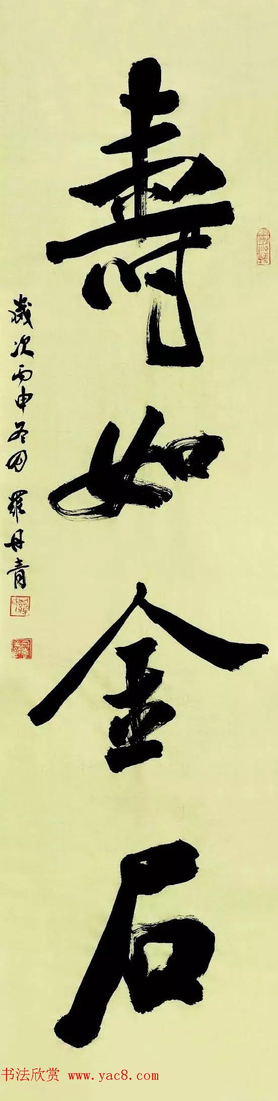 特邀15位书法家写：寿如金石