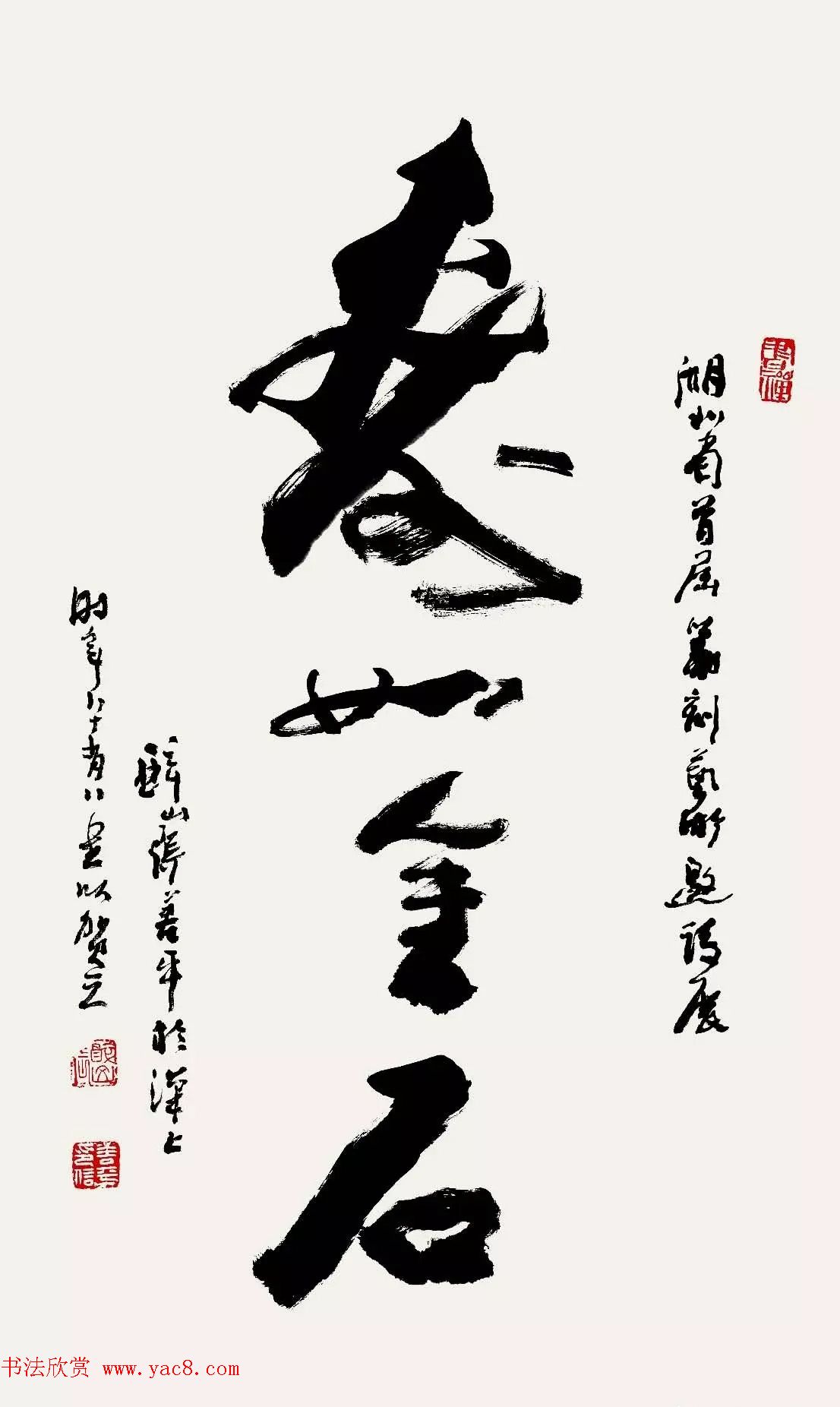 特邀15位书法家写：寿如金石