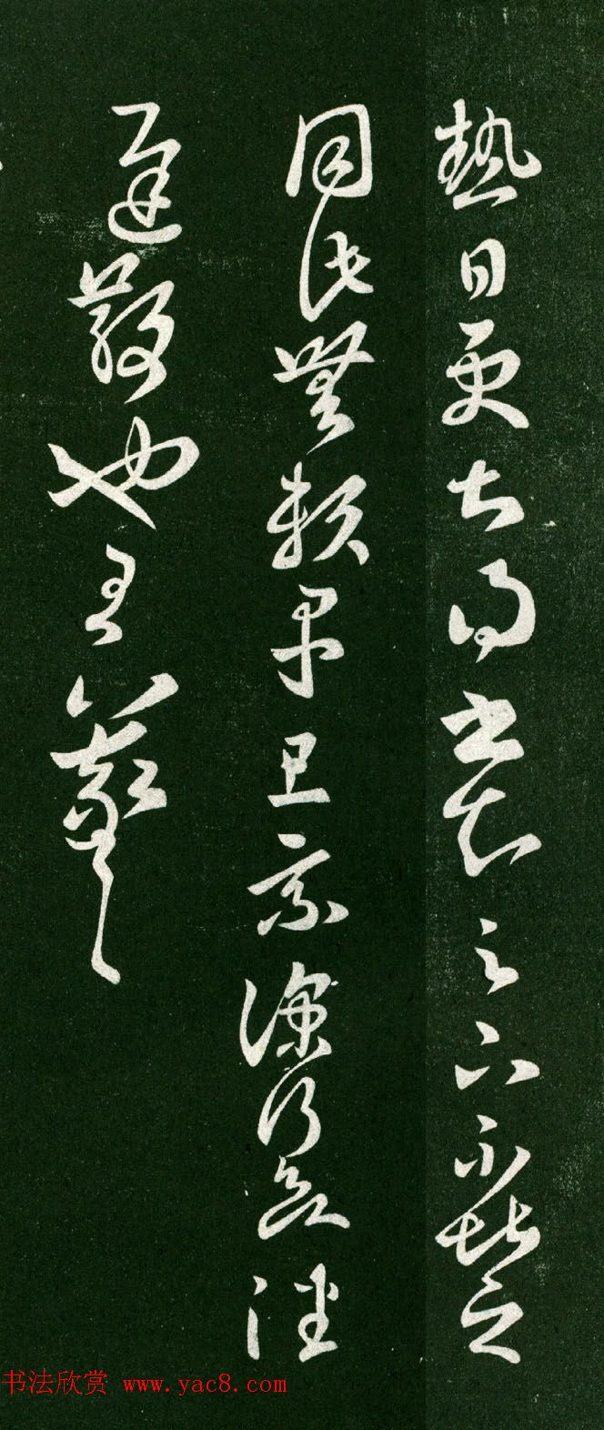 王羲之草书《热日更甚帖》三种