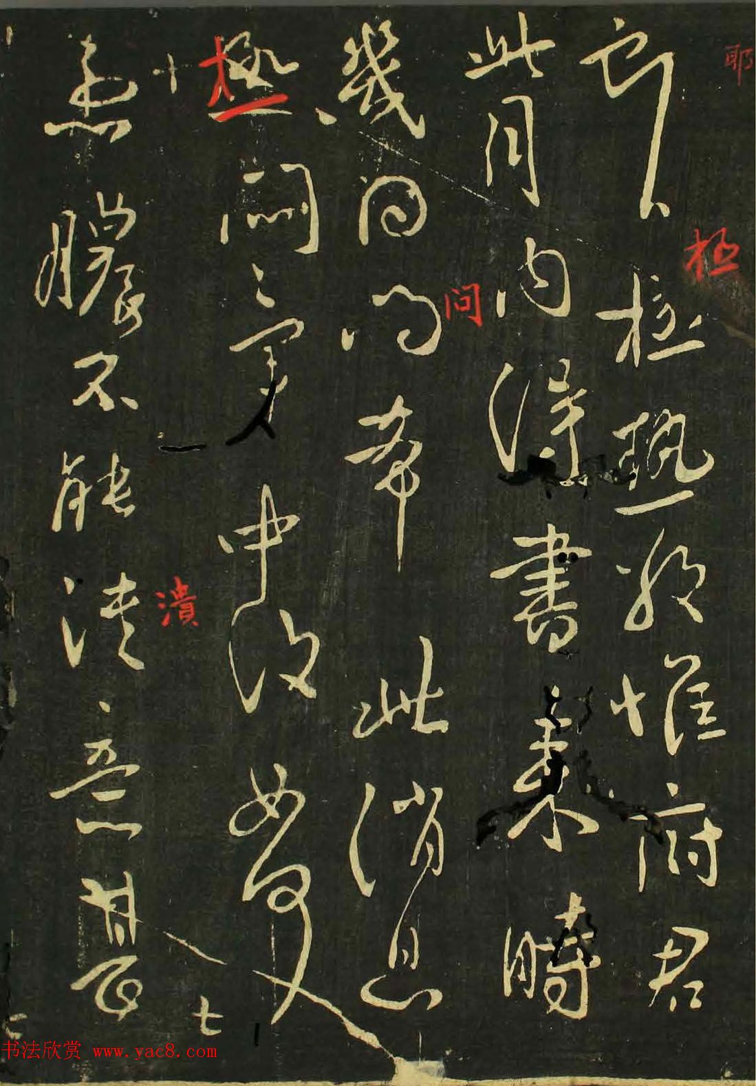 王献之行草书《极热帖》三种